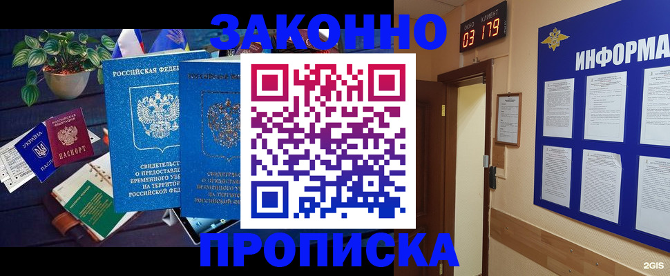 прописка паспорт в Армавире