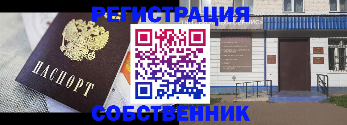 временная регистрация собственник в Армавире