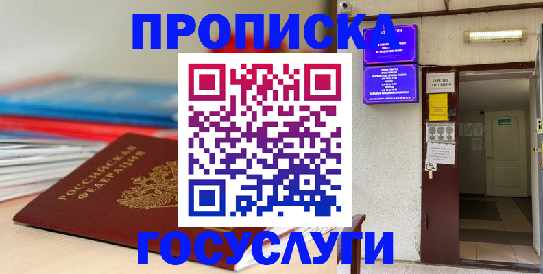 прописка законно в Армавире