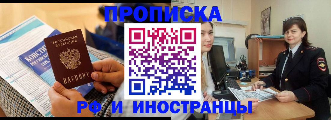 прописка поиск в Армавире