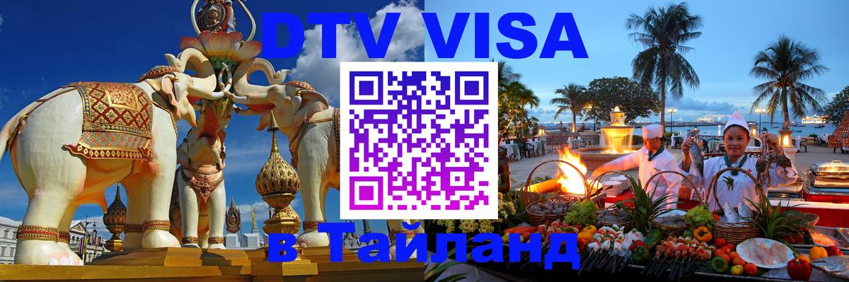 Visa в Таиланд 